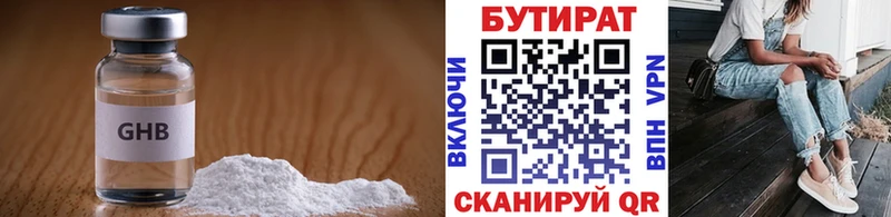 Бутират 1.4BDO гидра ТОР Усмань
